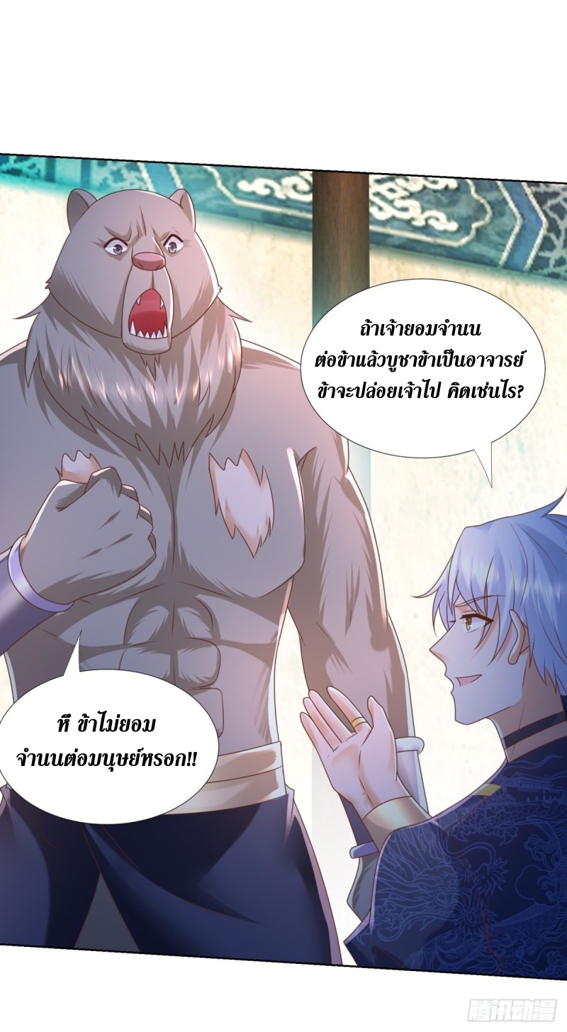 Zhi Zun Chong Sheng ตอนที่ 41 หน้า 14