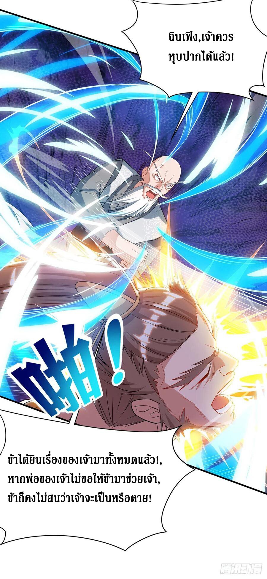 Dominate The Three Realms ตอนที่ 106 หน้า 13