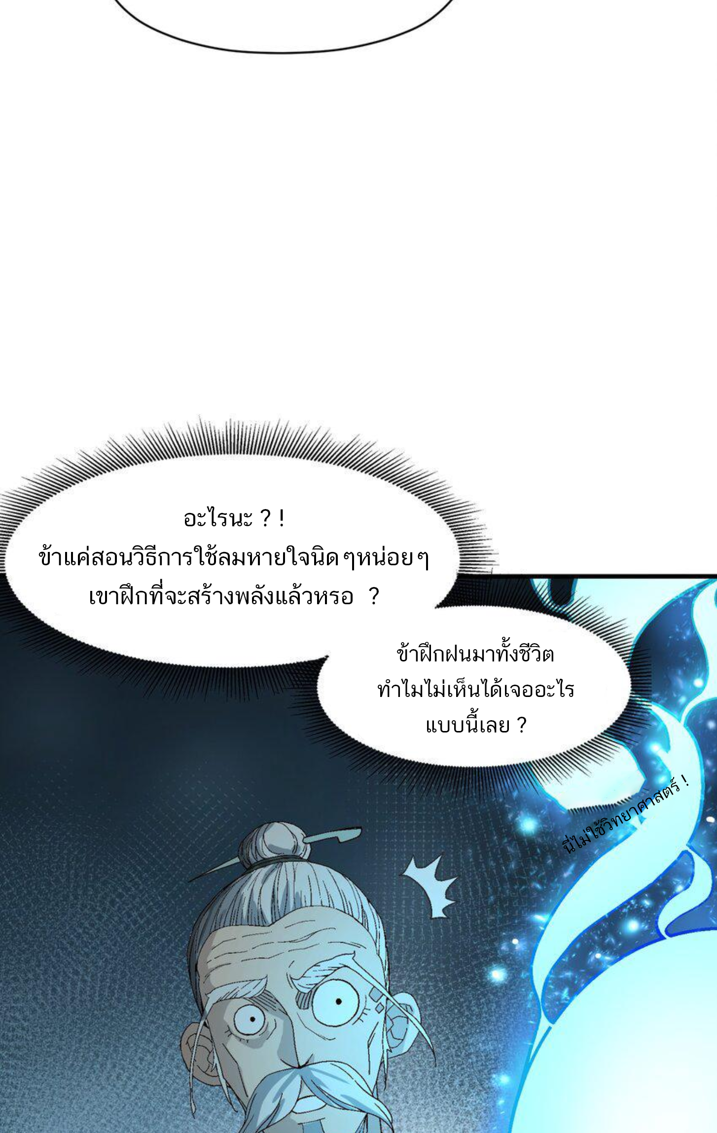 เมื่อข้าลงจากเขาแล้ว ข้าจะไร้ผู้ต่อกร !? (ฝึกเสร็จ Lv.Max) ตอนที่ 2 หน้า 42