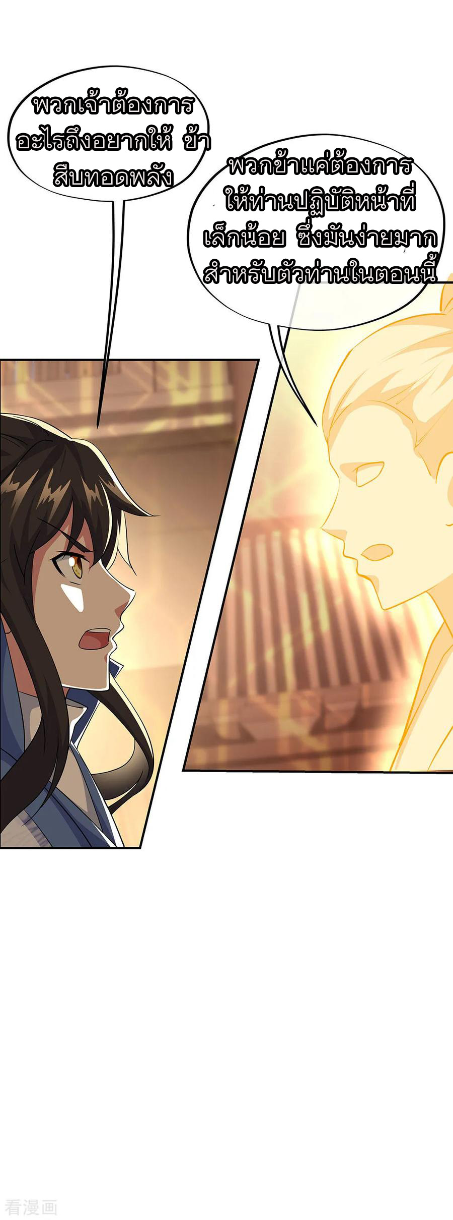 peerless battle spirit ตอนที่ 225 หน้า 10