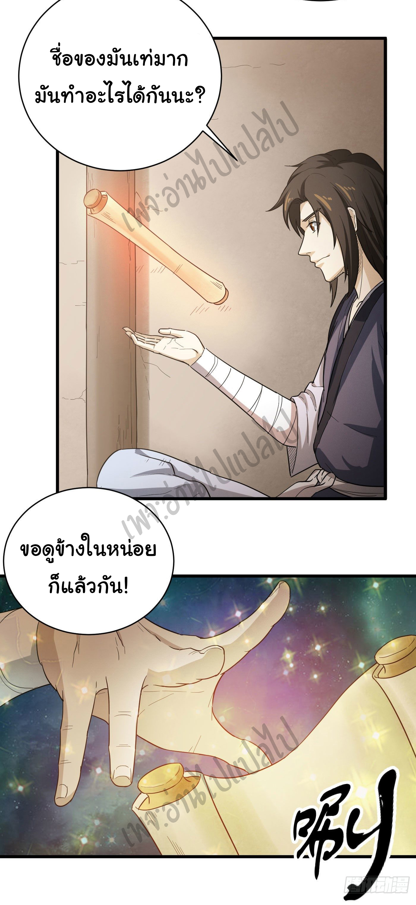 Valkyrie Supreme ตอนที่ 28 หน้า 16