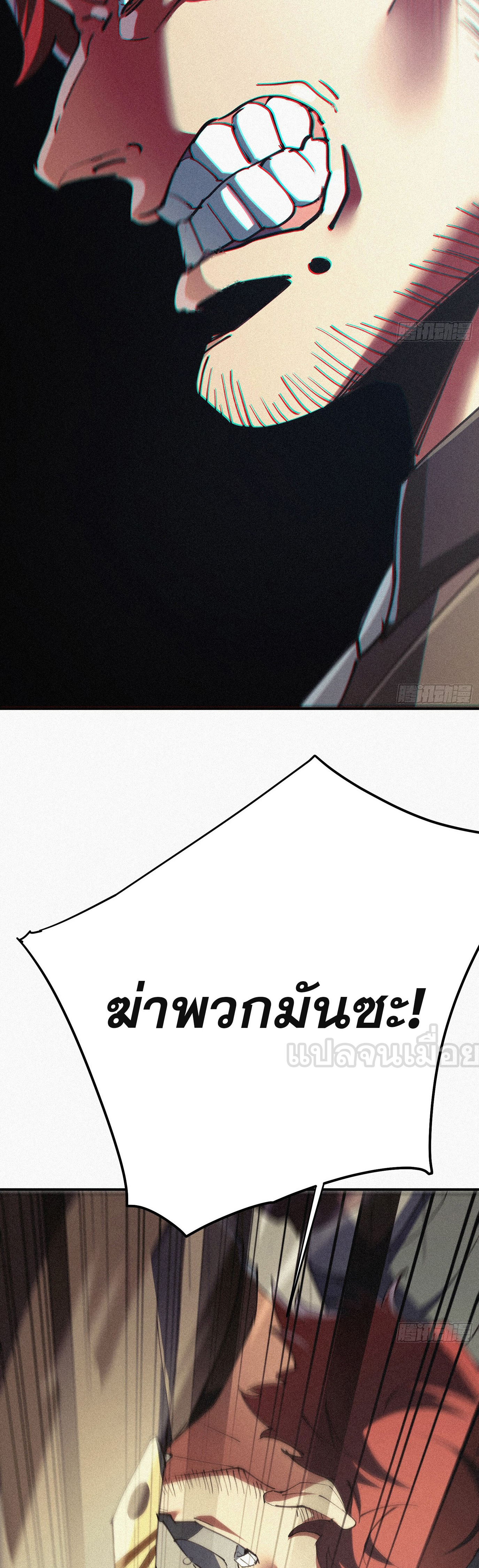 กลับมาเกิดใหม่เพราะมังกรหลังจาก 1000 ปี ตอนที่ 7 หน้า 34