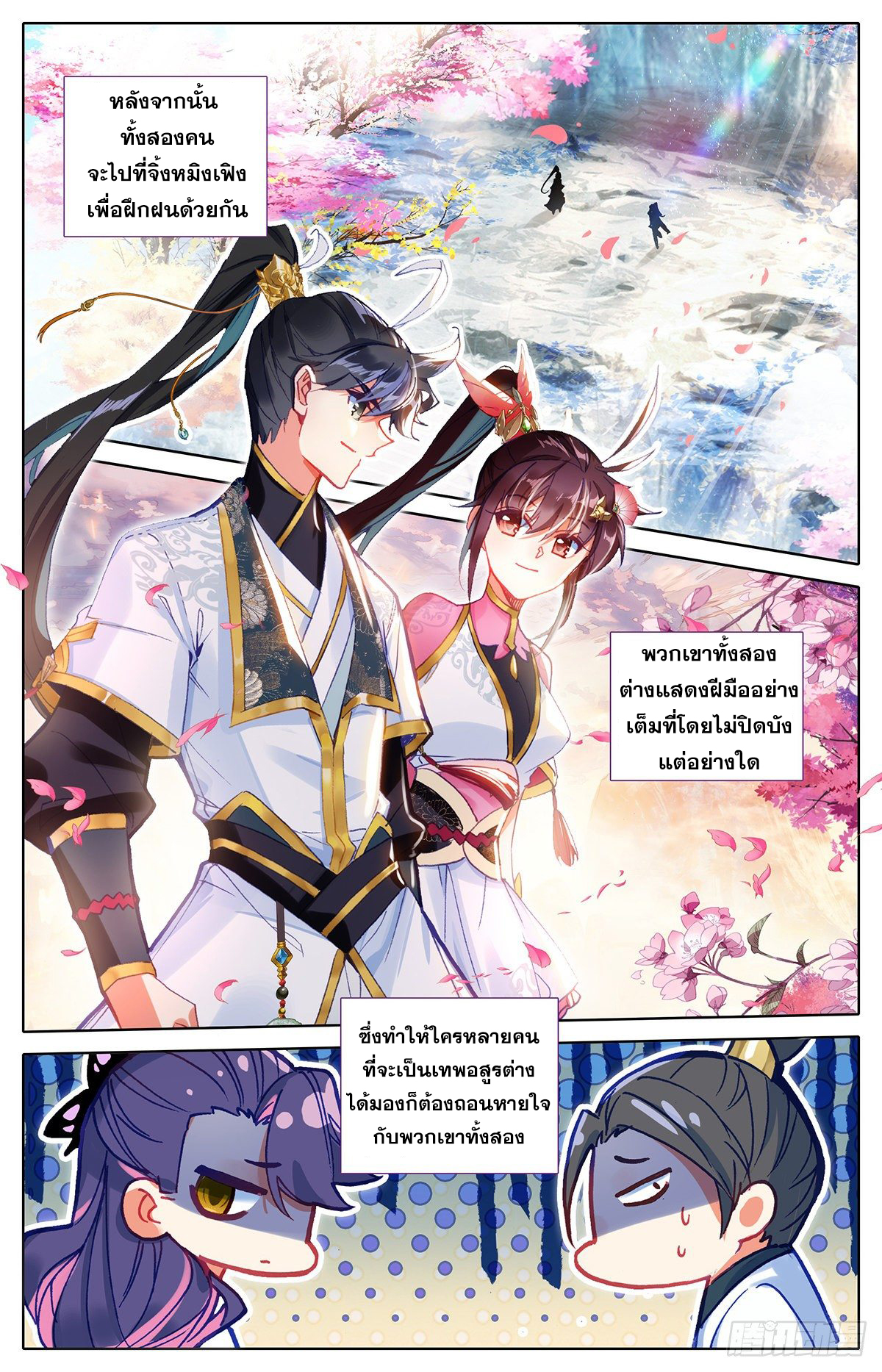 Azure Legacy (ทันจีน) ตอนที่ 71 หน้า 3