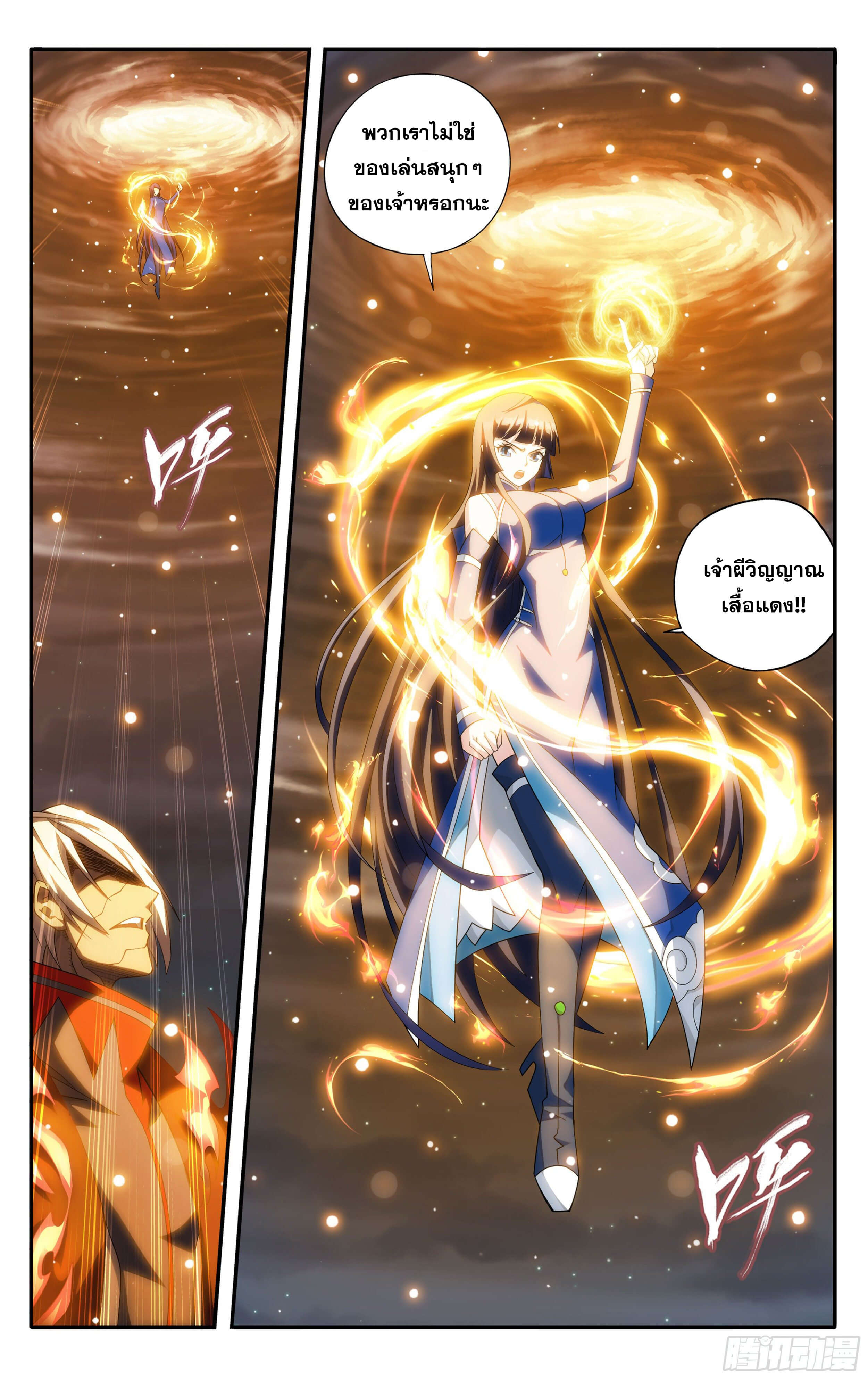 Doupo Cangqiong (ชนจีน) ตอนที่ 55 หน้า 6