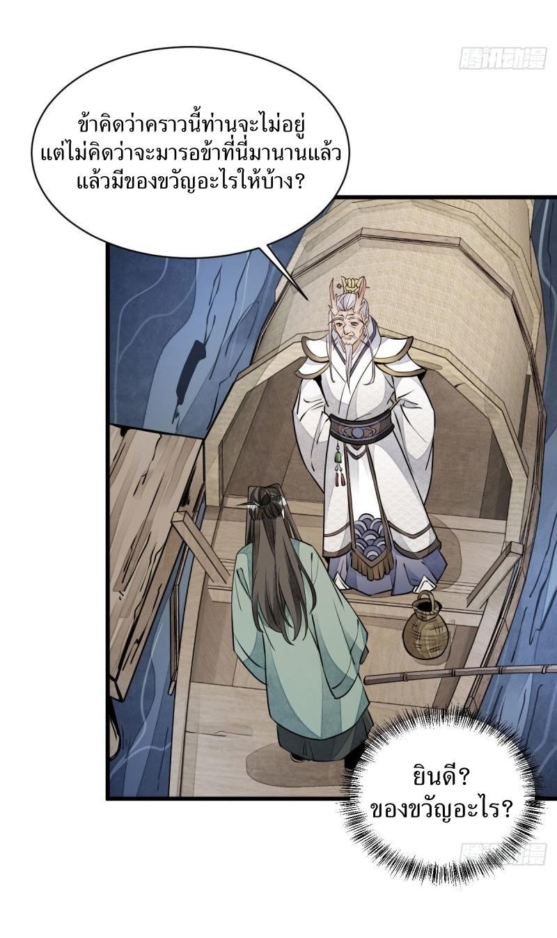 Lan Ke Qi Yuan ตอนที่ 76 หน้า 24