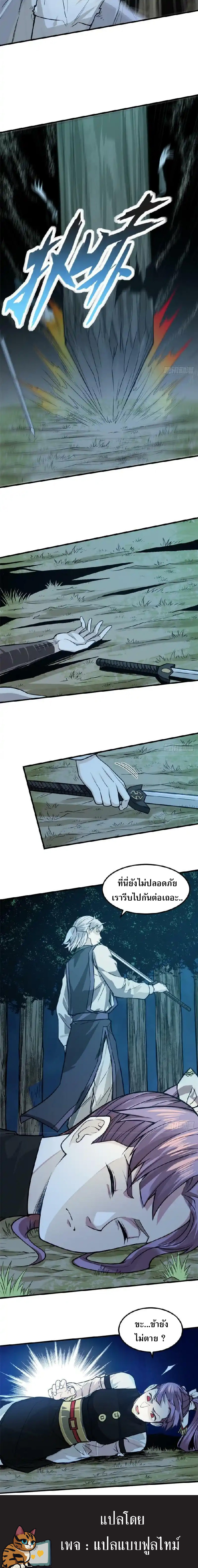 Heart of a demon ตอนที่ 10 หน้า 4