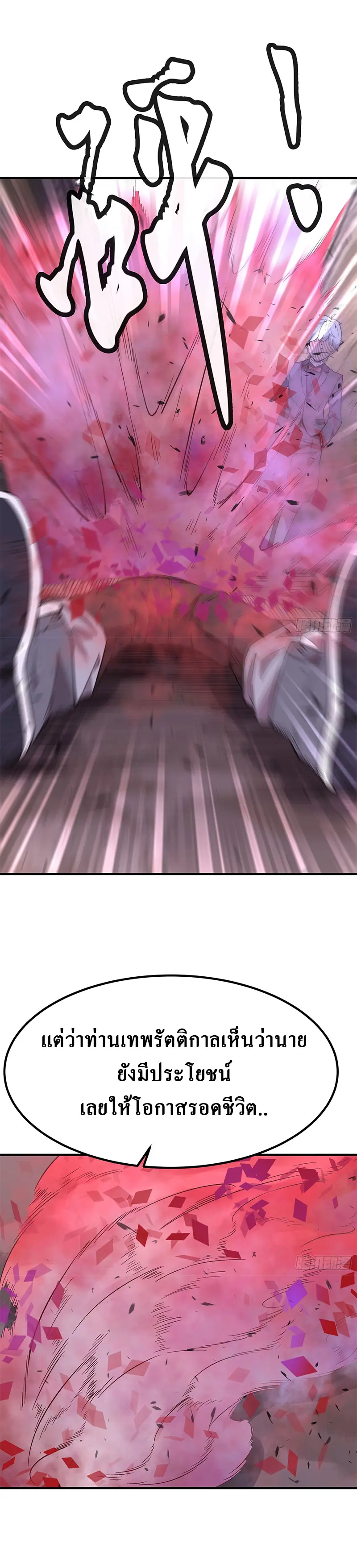 ธนาคารพัฒนาทาส ตอนที่ 3 หน้า 4