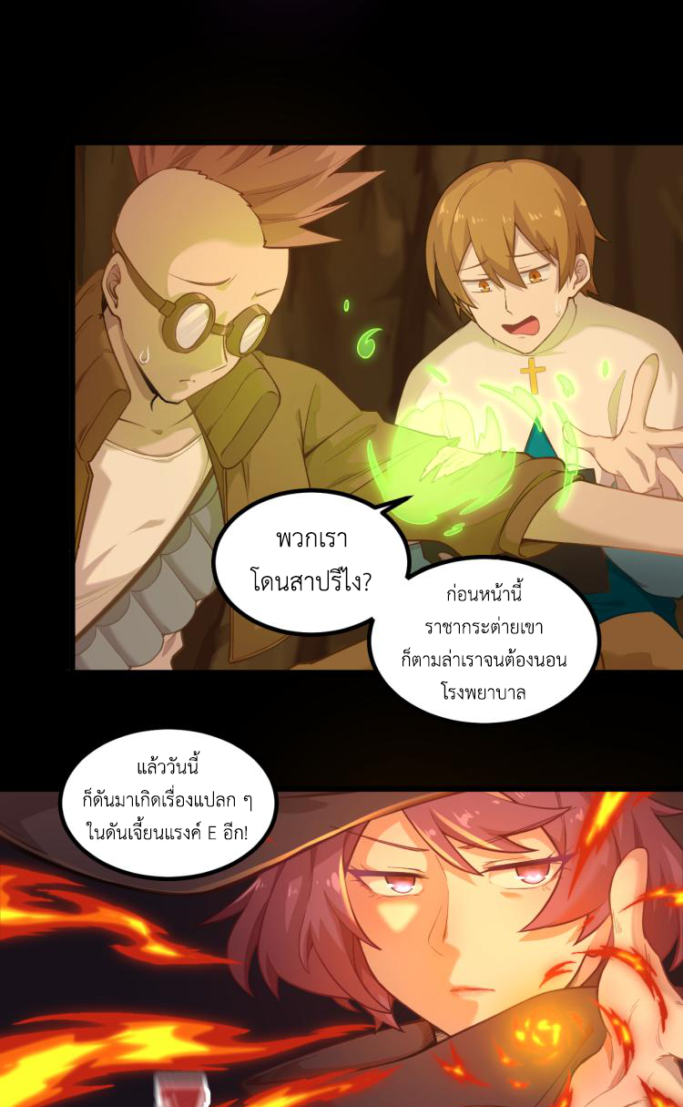 เกมบุกโลก ตอนที่ 9 หน้า 31