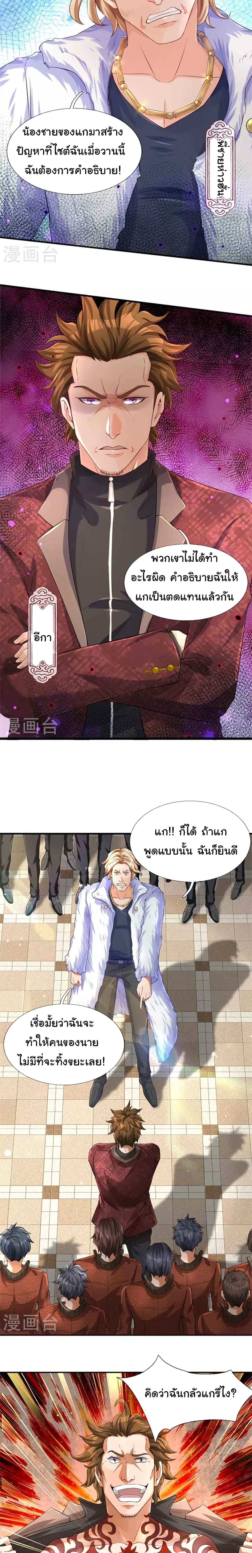 วิญญาณประตูไร้เทียมทาน ตอนที่ 1 หน้า 4