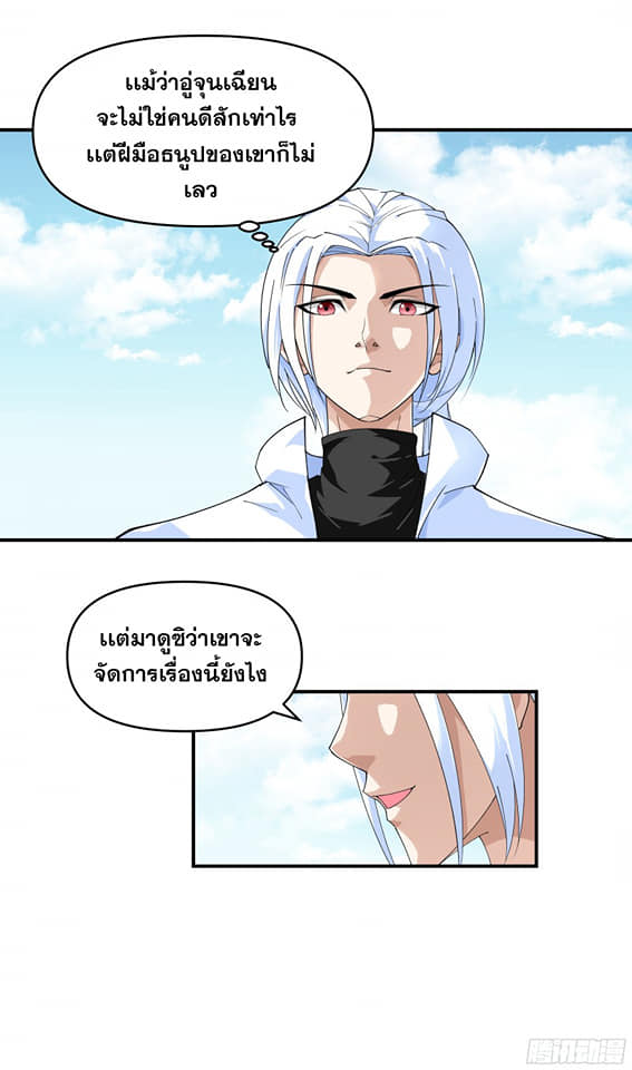 Rebirth I am great god ตอนที่ 18 หน้า 12