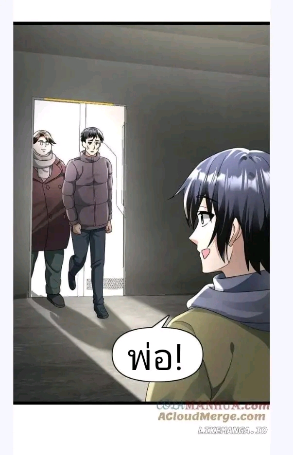 ฉันมีเซฟเฮาว์ในวันโลกาวินาศ ตอนที่ 167 หน้า 9