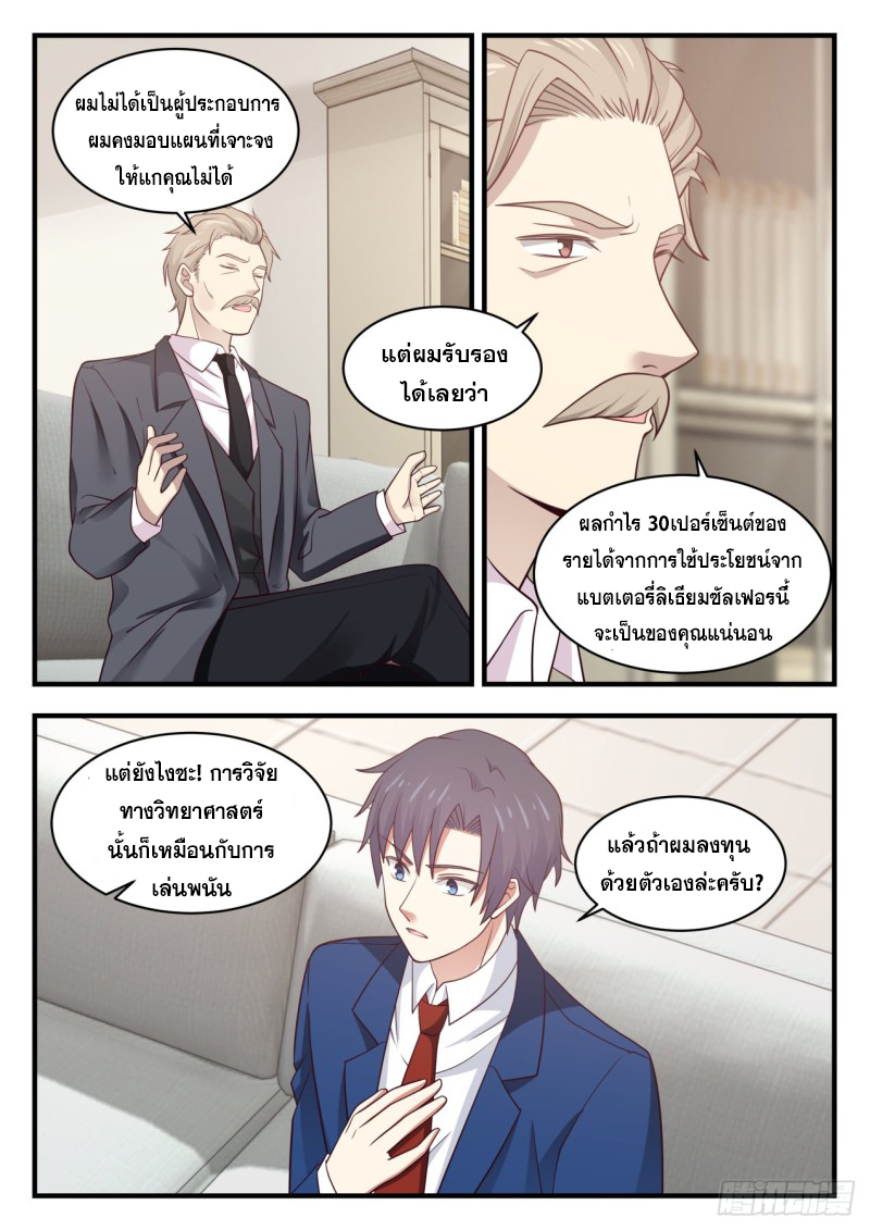 God student ตอนที่ 131 หน้า 12