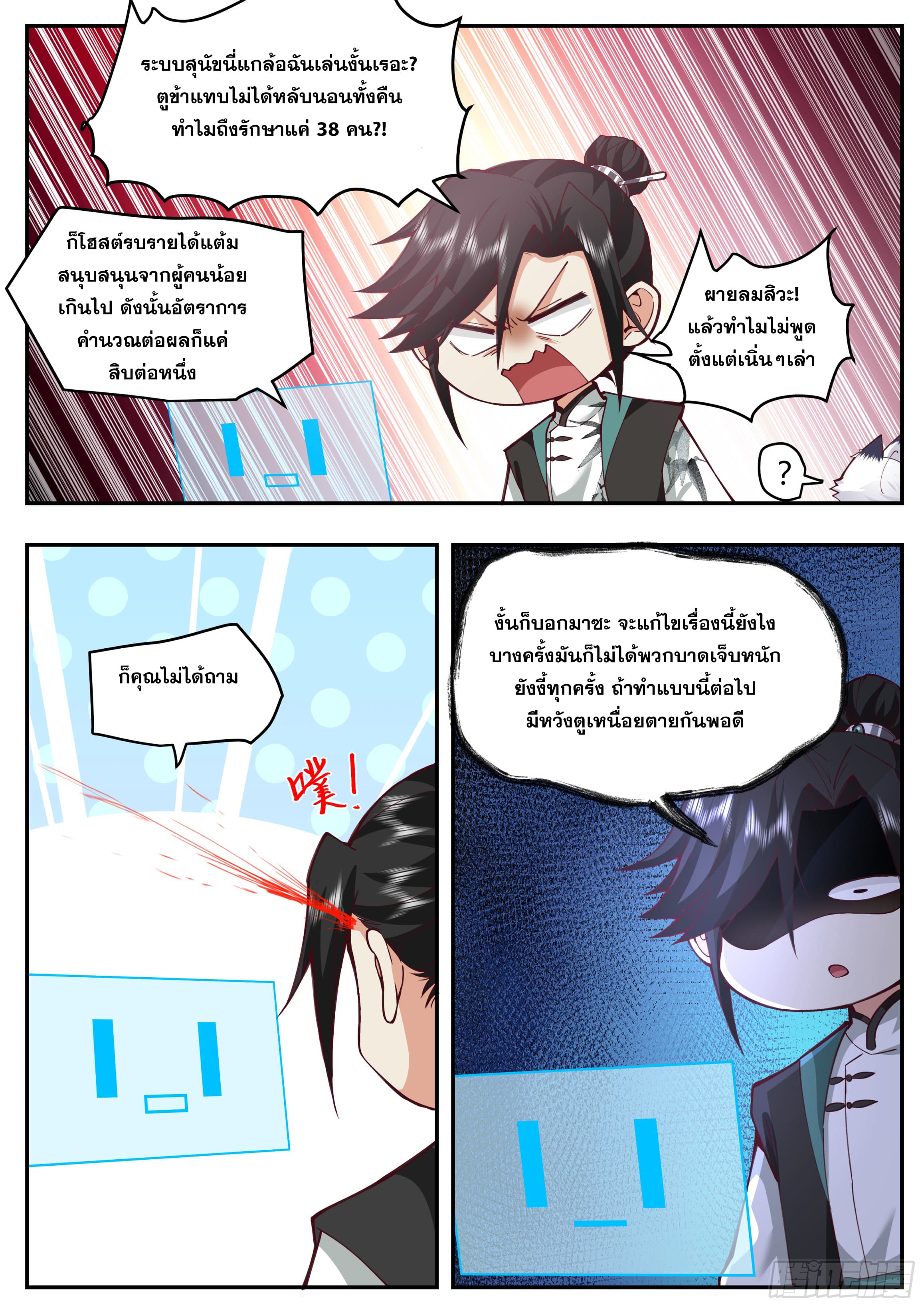 จุดเริ่มต้นก็ต้อง996 ตอนที่ 20 หน้า 10