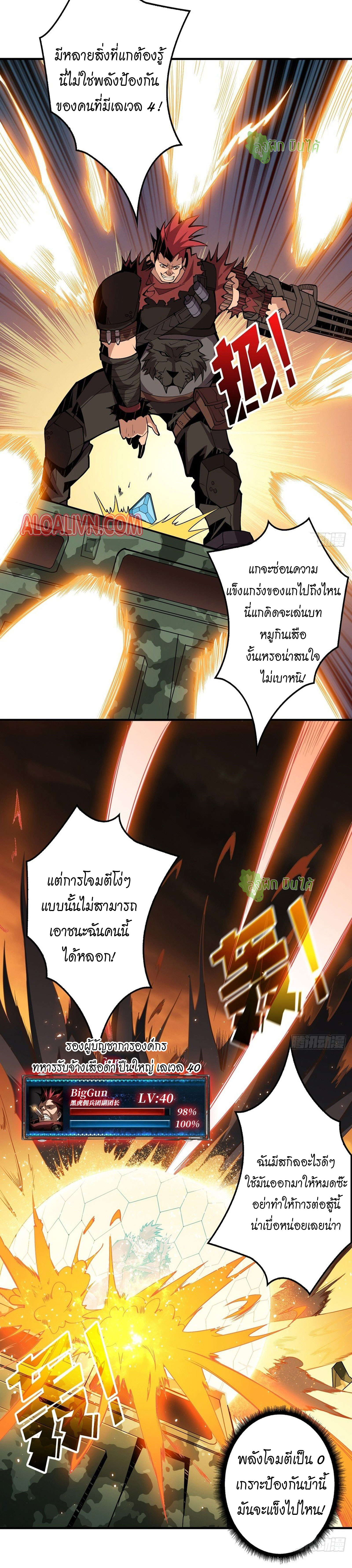 (ชนจีน) IT STARTS WITH A KINGPIN ACCOUNT - จุติจอมราชัน ตอนที่ 22 หน้า 13