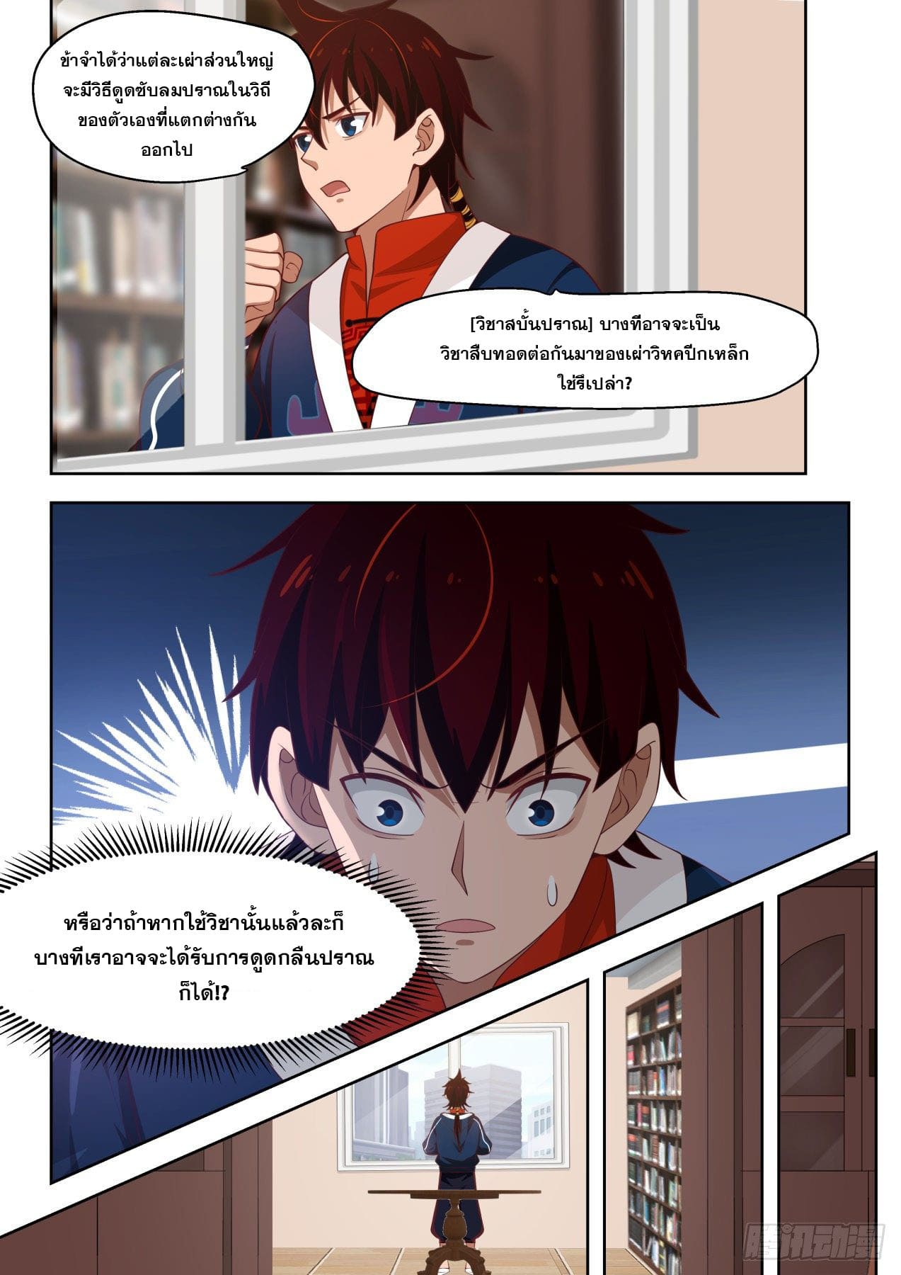 หมื่นเผ่าภัยพิบัติ ตอนที่ 11 หน้า 10