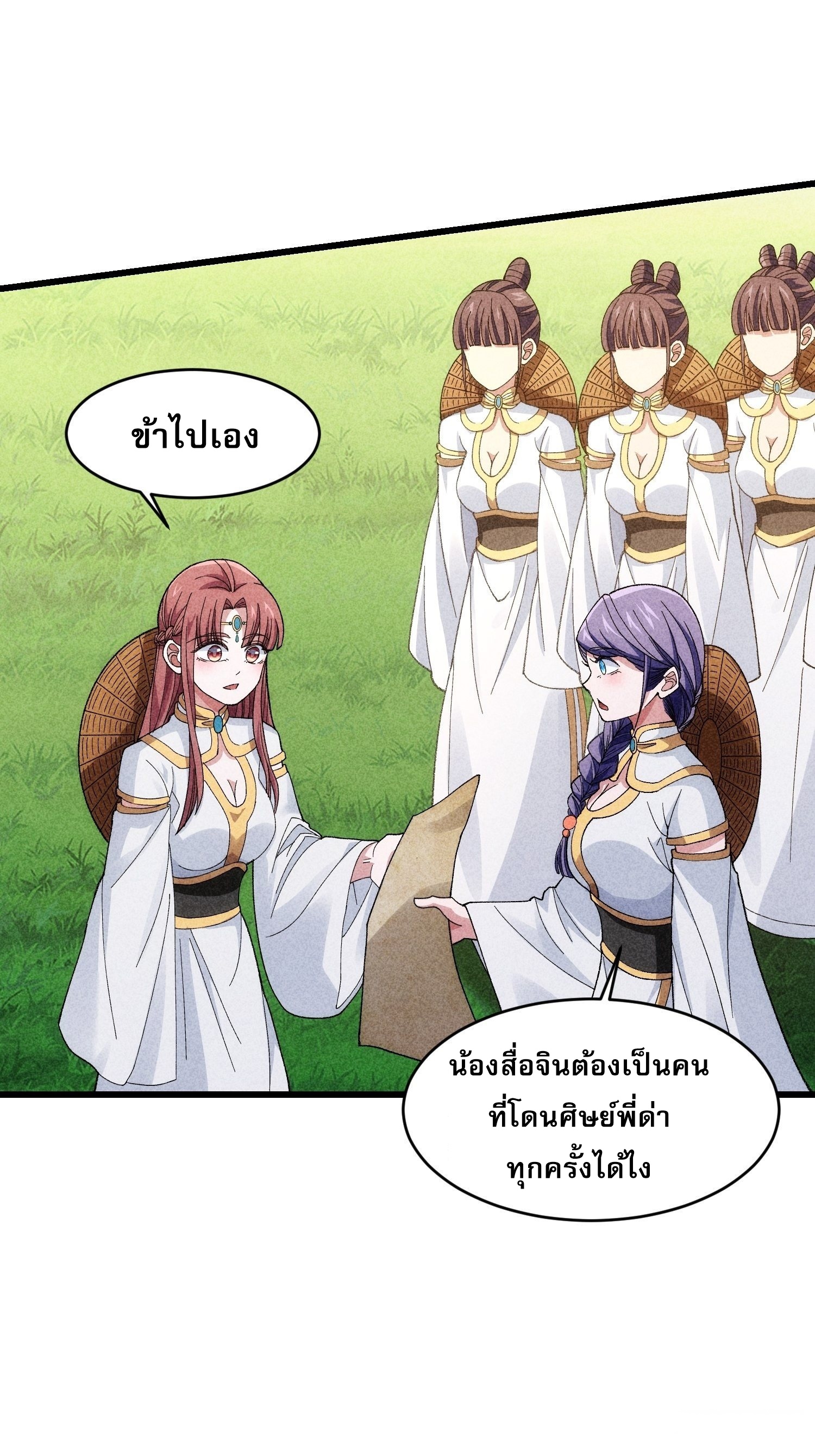 ข้าจะกำหนดชะตาตัวเอง ทันจีน ตอนที่ 17 หน้า 9