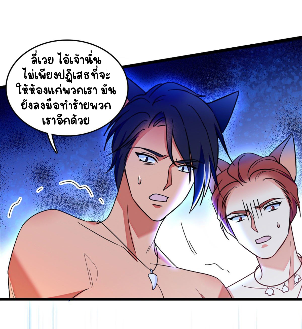 Romance In The Beast World ตอนที่ 31 หน้า 19