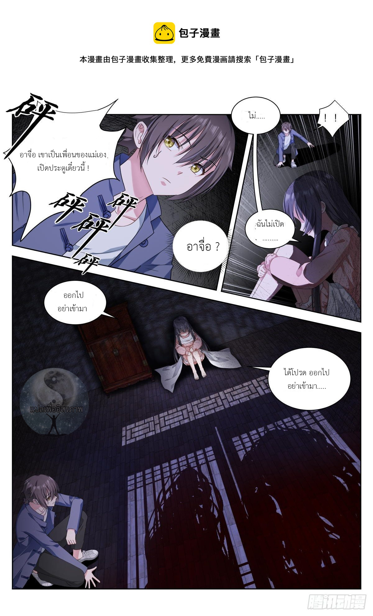 สาวน้อย คุณคิดผิดแล้ว (ชนจีน) ตอนที่ 4 หน้า 9