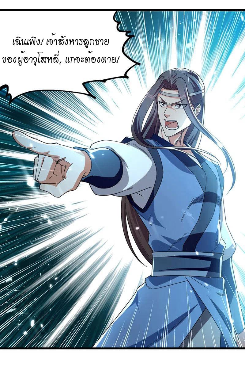 Peerless Martial Spirit ตอนที่ 49 หน้า 16