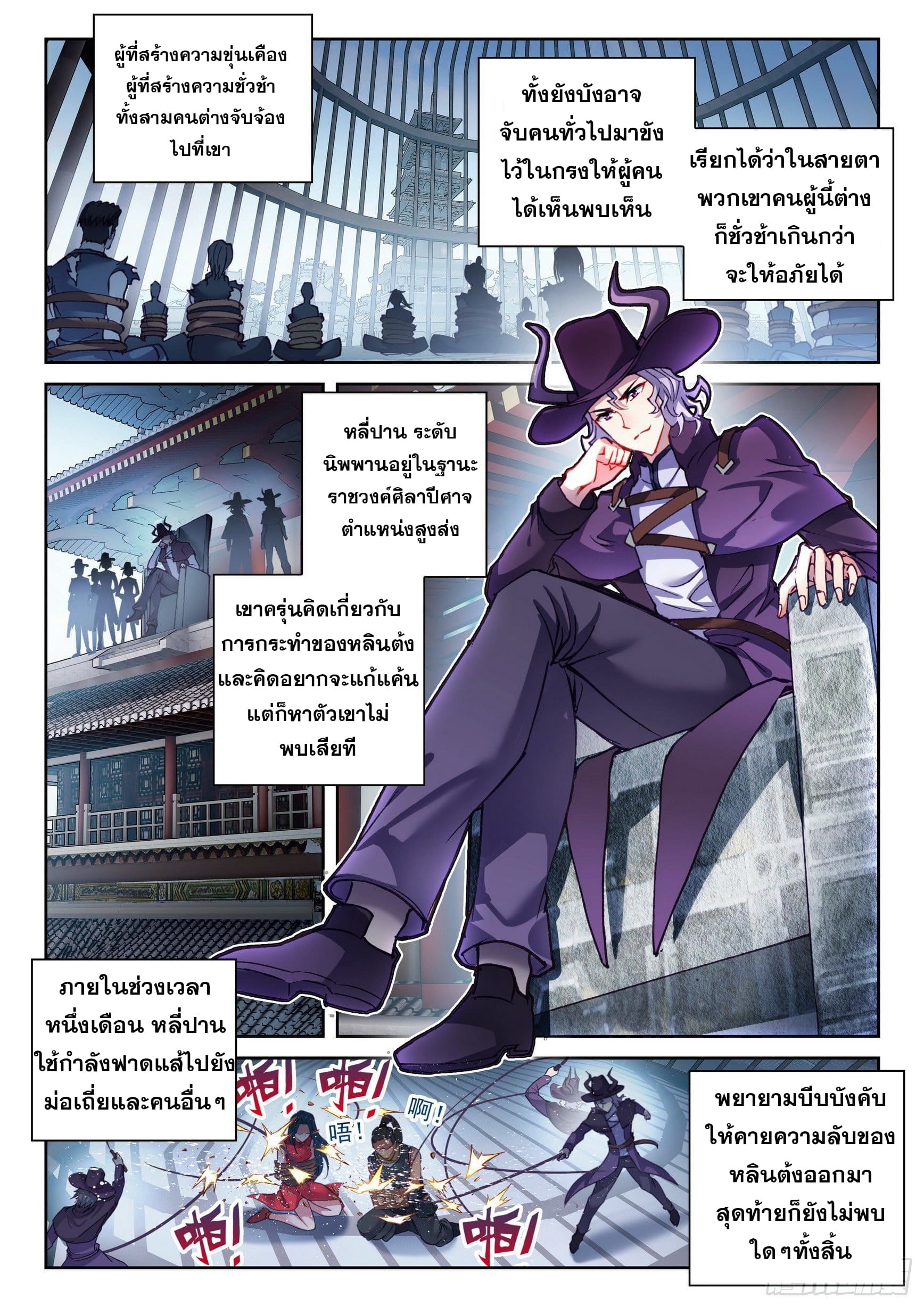 Wu Dong Qian Kun (ทันจีน) ตอนที่ 41 หน้า 13