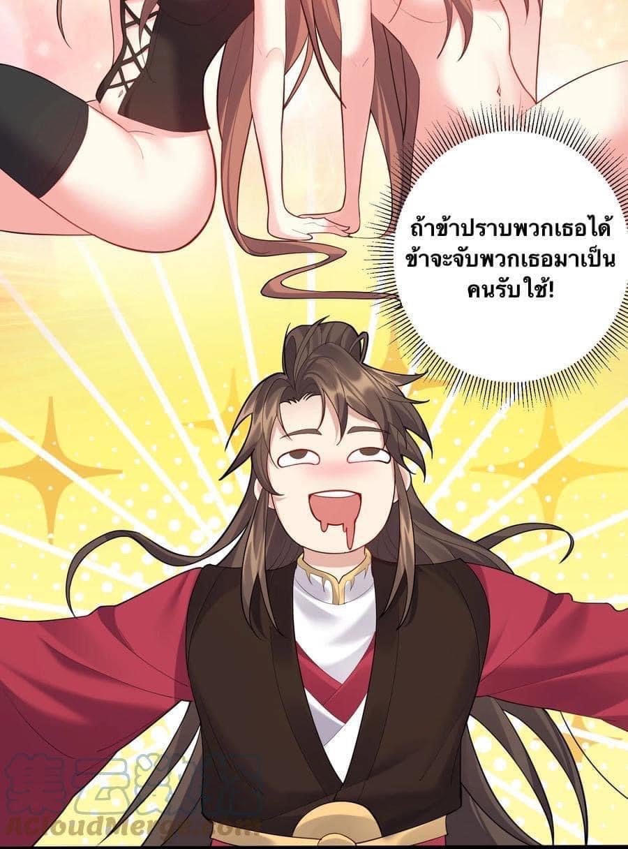 เทพวายร้ายกลับชาติมาเกิดใหม่ ตอนที่ 68 หน้า 23