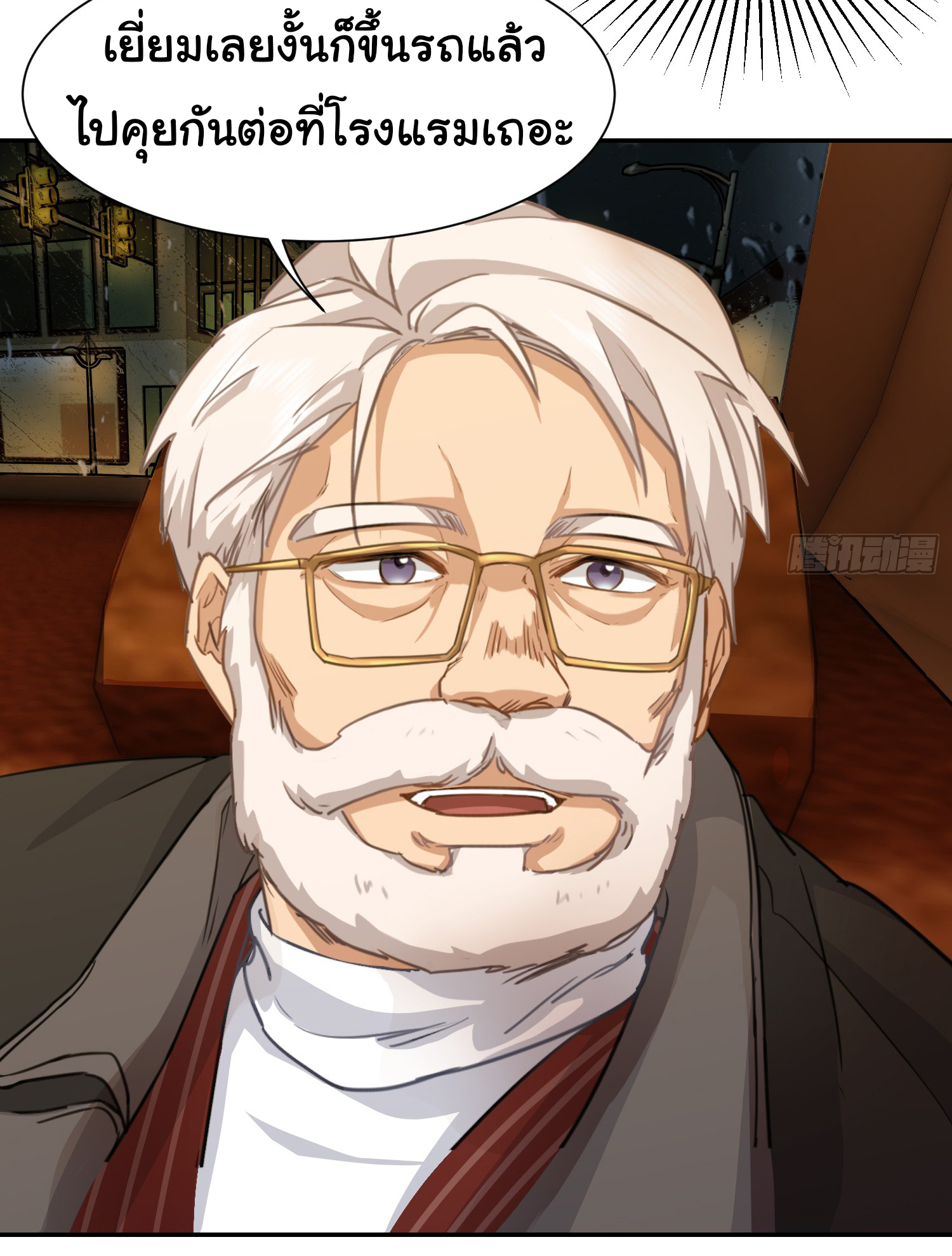 คำสั่งราชามังกร! ตอนที่ 4 หน้า 24