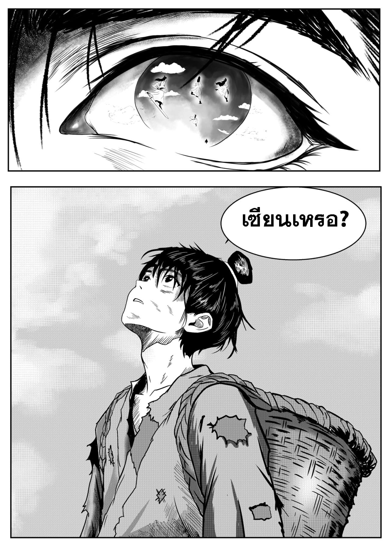 บำเพ็ญเพียรด้วยวิทยาศาสตร์ ตอนที่ 1 หน้า 2
