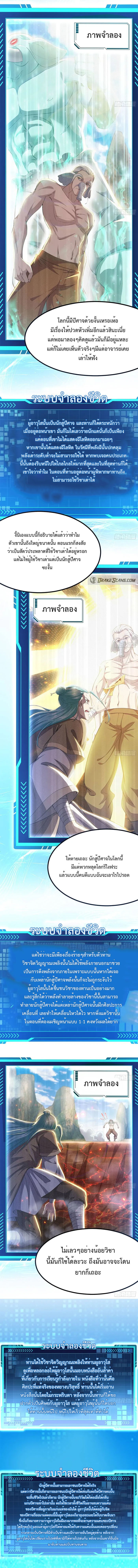 สุดยอดระบบจำลองชีวิต ตอนที่ 5 หน้า 7