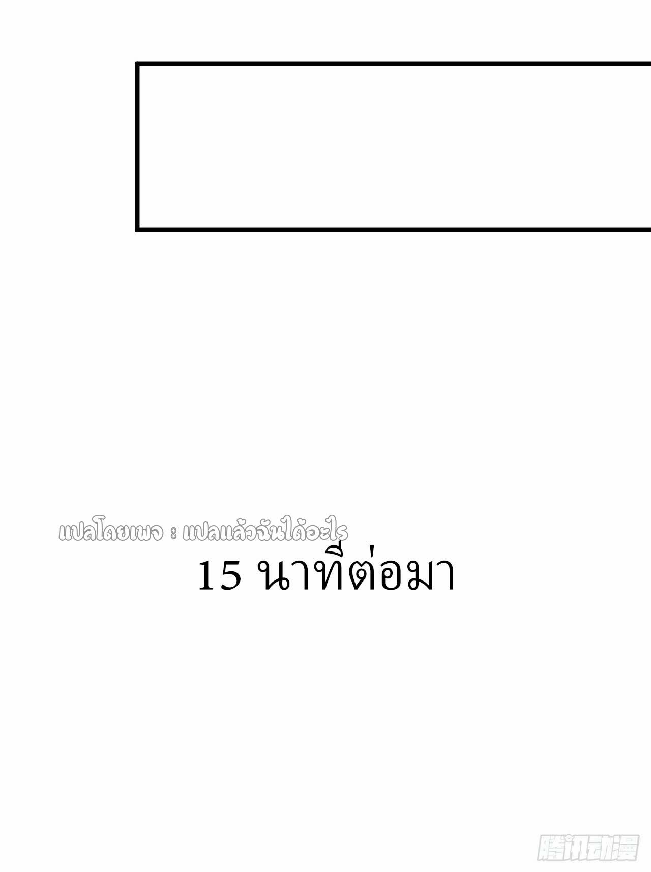 (ชนจีน)จุติเทพจักรพรรดิเกิดมาทั้งทีมีคะแนนเป็นล้าน ตอนที่ 55 หน้า 32