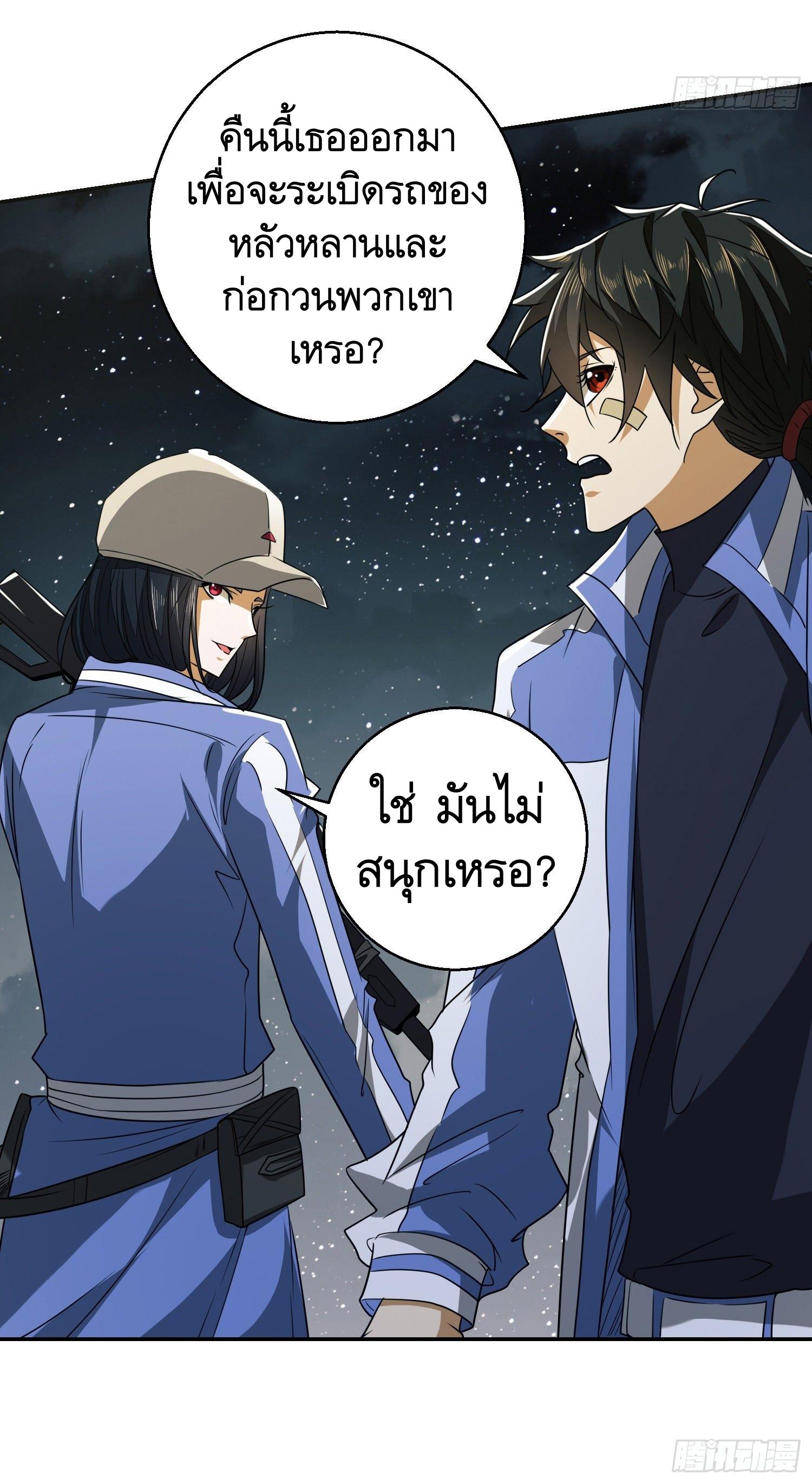 THE FIRST ORDER ตอนที่ 73 หน้า 33