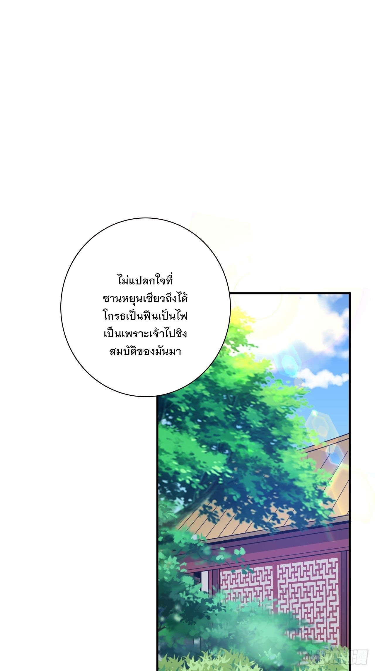 Becoming A God By Teaching Six Sisters - ข้ามีพี่สาวสุดแกร่งทั้งหกที่หาใครเทียบได้ ตอนที่ 9 หน้า 40