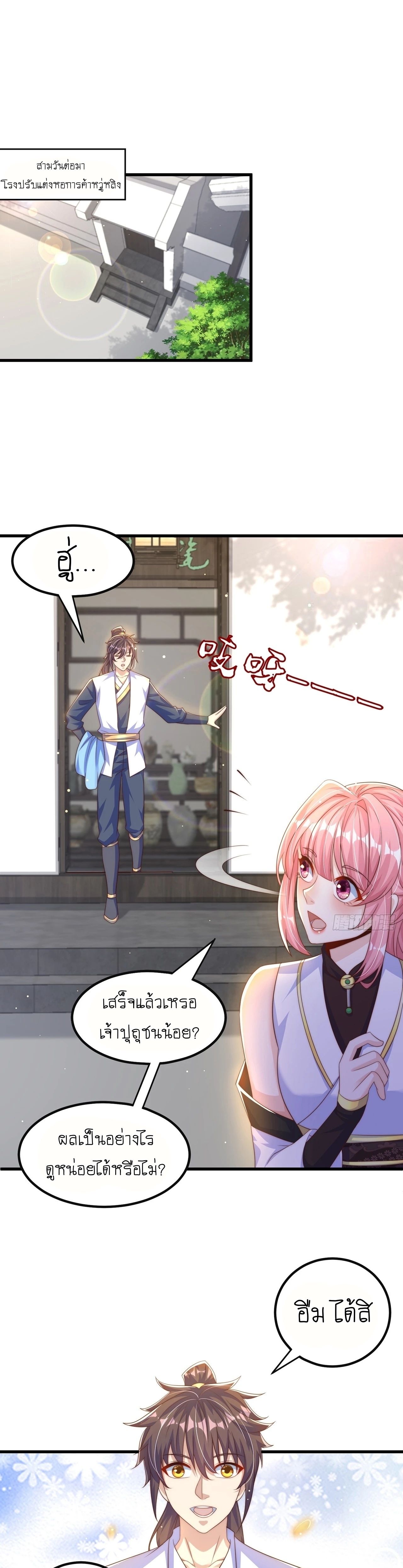 เทพก็อยากทำไร่ไถนาเหมือนกัน! (ชนจีน) ตอนที่ 62 หน้า 9