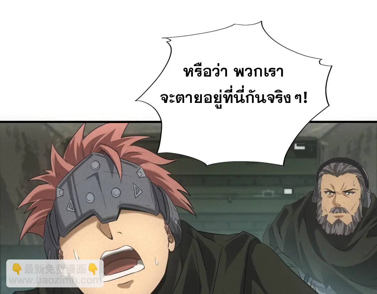 ผมมาเปิดร้านแผงลอยในวันสิ้นโลก ตอนที่ 22 หน้า 72