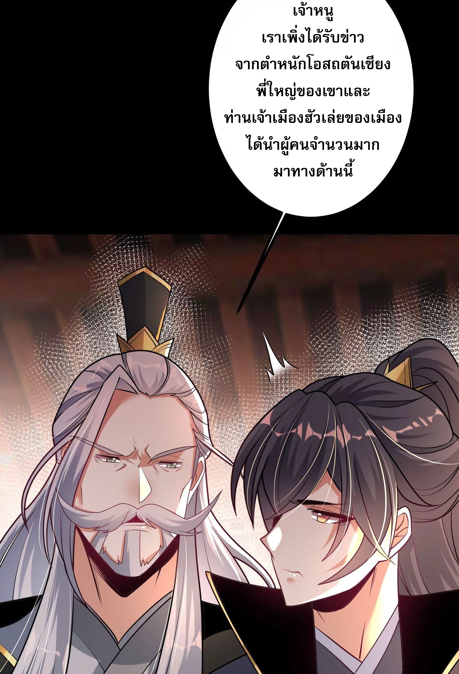 ท้าทายดินแดนพระเจ้า ตอนที่ 18 หน้า 35