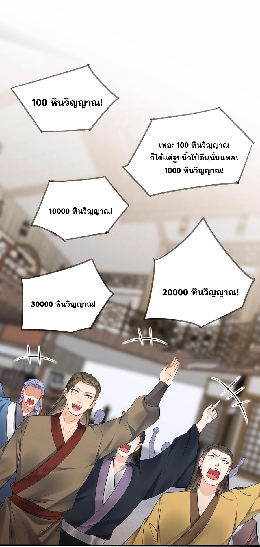 The Villain of Destiny วายร้ายแห่งโชคชะตา! ตอนที่ 124 หน้า 16