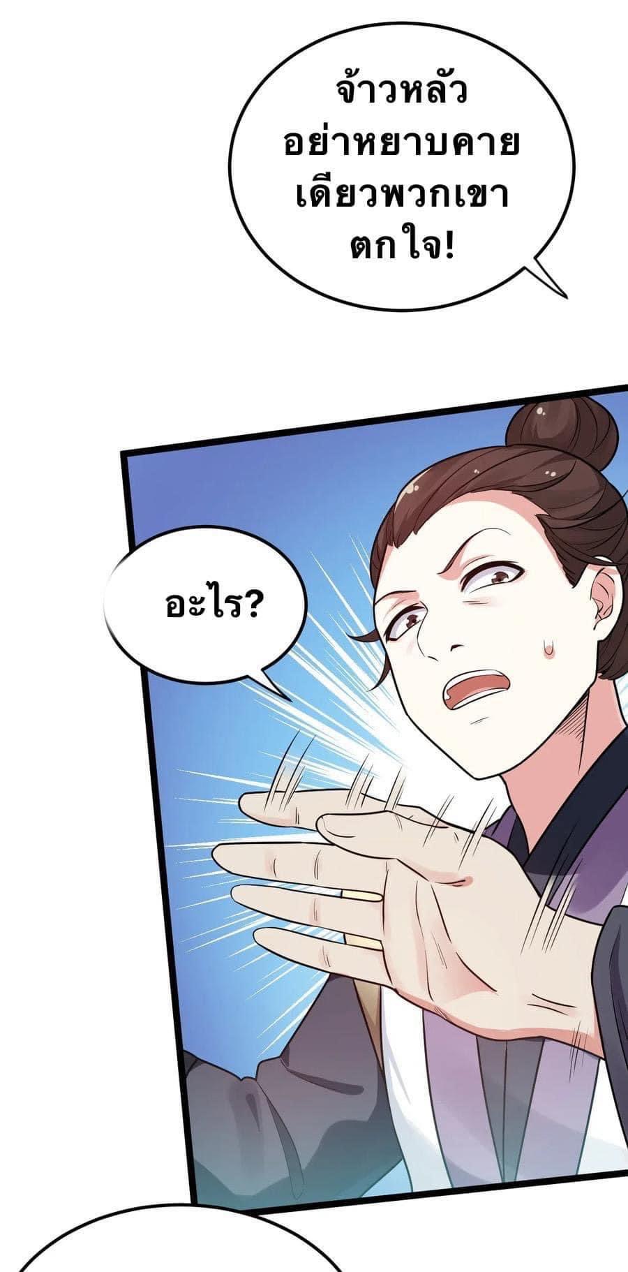 มหาบุรุษ ในตำนาน ตำนานที่หลับใหล (ศิษย์เบิ้มๆ) ตอนที่ 12 หน้า 5