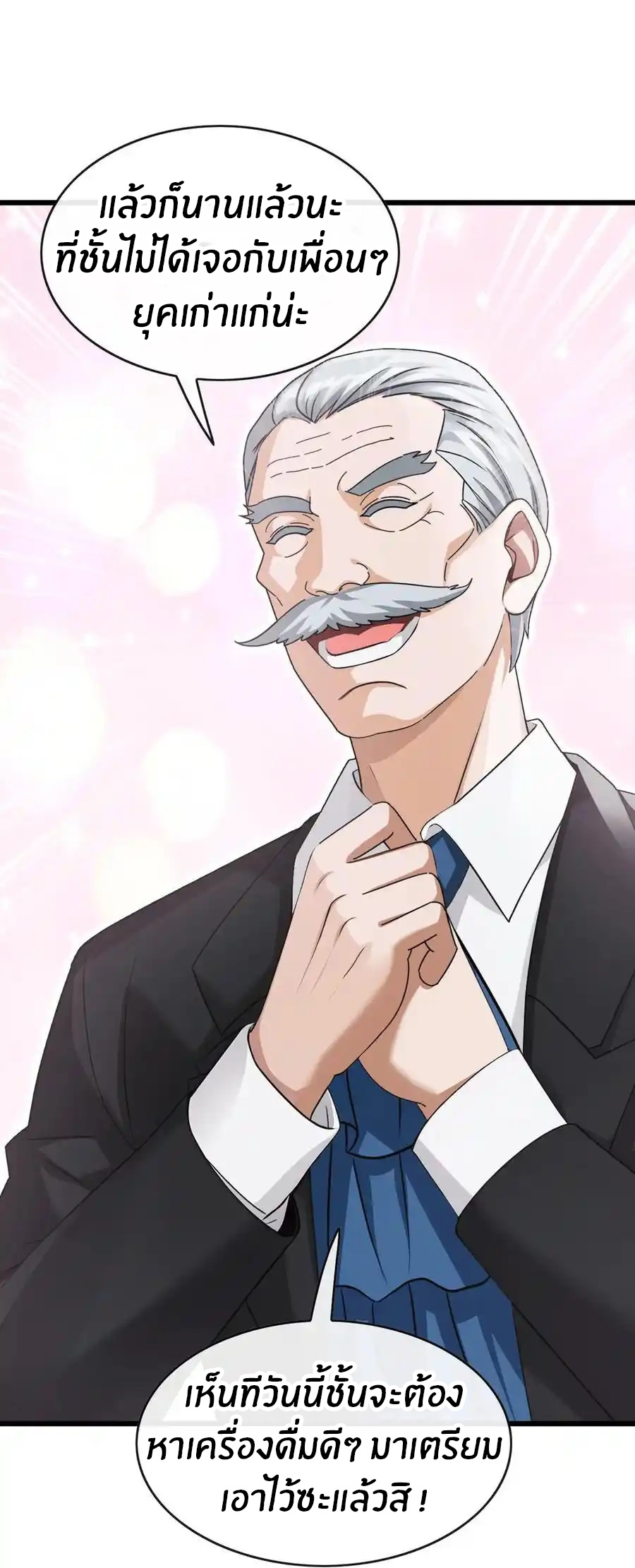 ลงจากภูเขาเพื่อมาเป็นเบ๊ภรรยา ตอนที่ 48 หน้า 26
