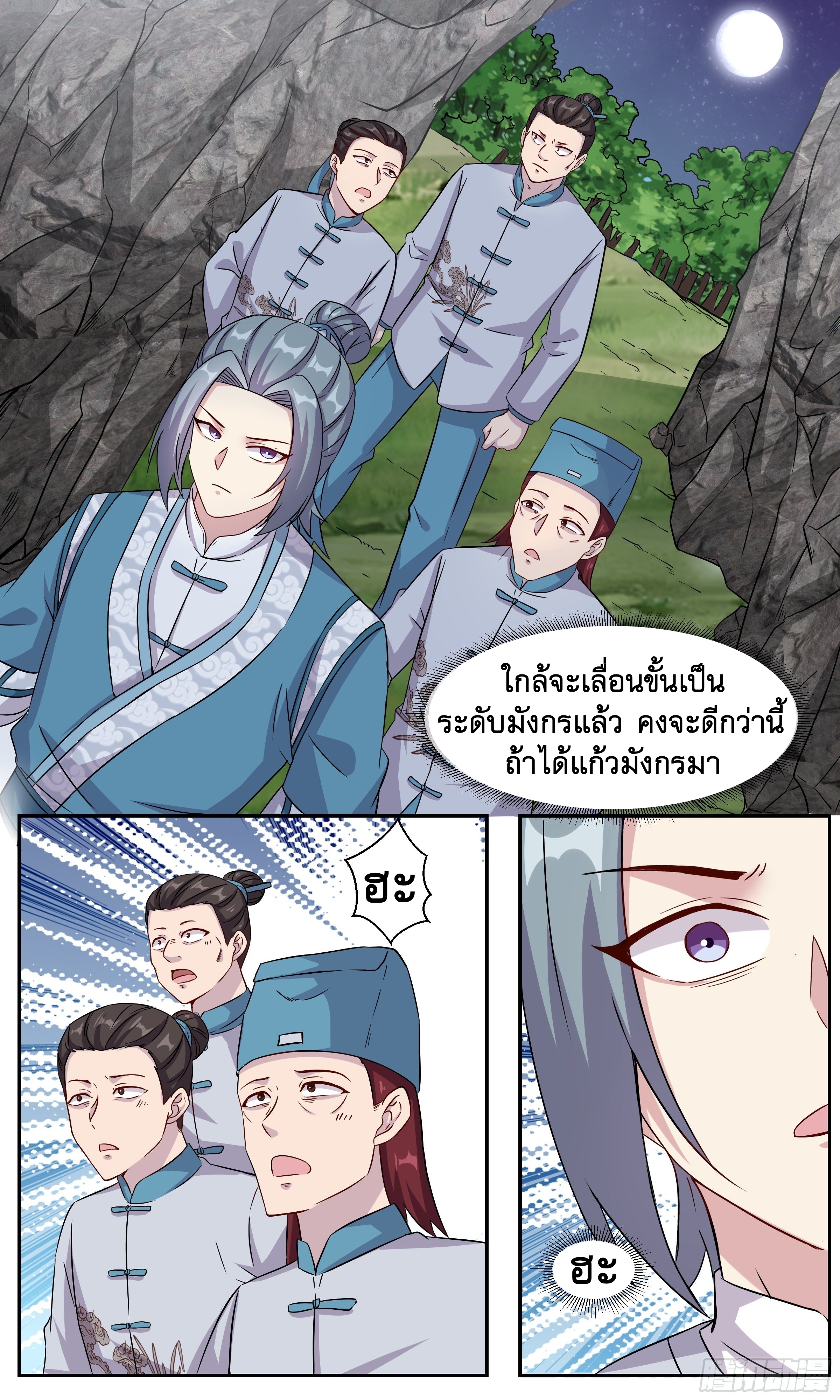 ข้าไม่ได้อยากเป็นเทพแห่งดาบ ตอนที่ 46 หน้า 14
