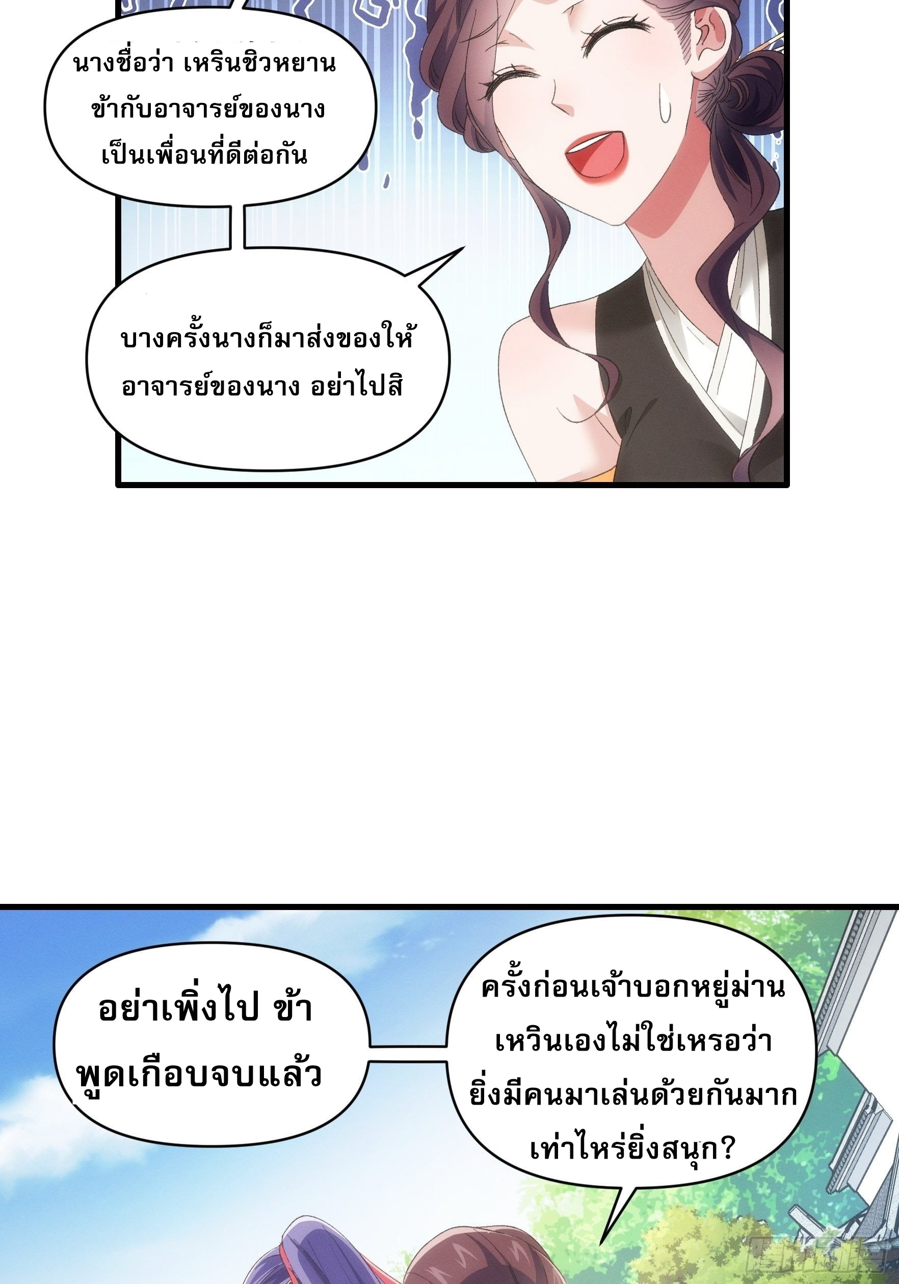 ข้าจะกำหนดชะตาตัวเอง ทันจีน ตอนที่ 55 หน้า 24