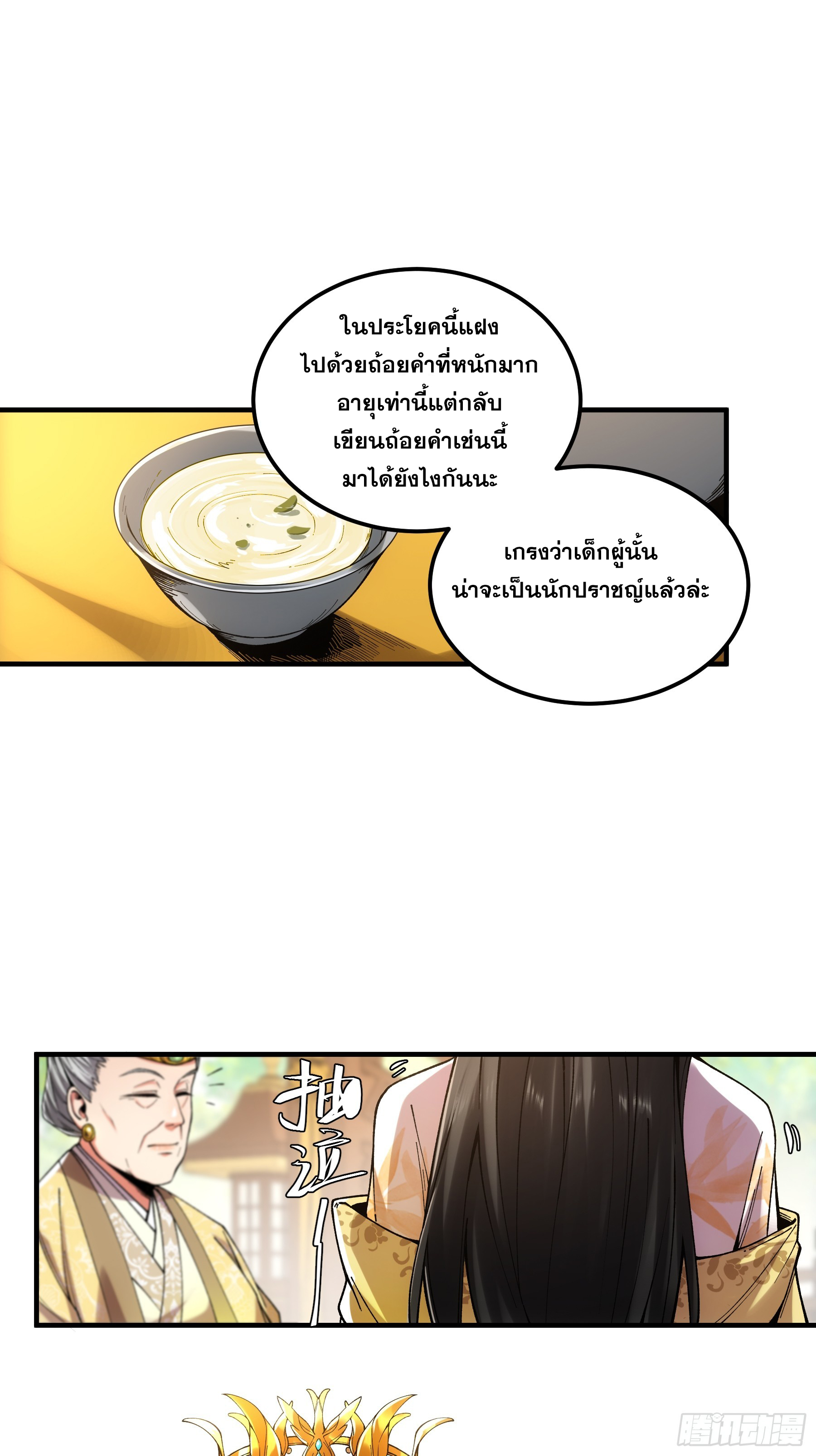 หาญท้าชะตาฟ้า ปริศนายุทธจักร ตอนที่ 35 หน้า 36