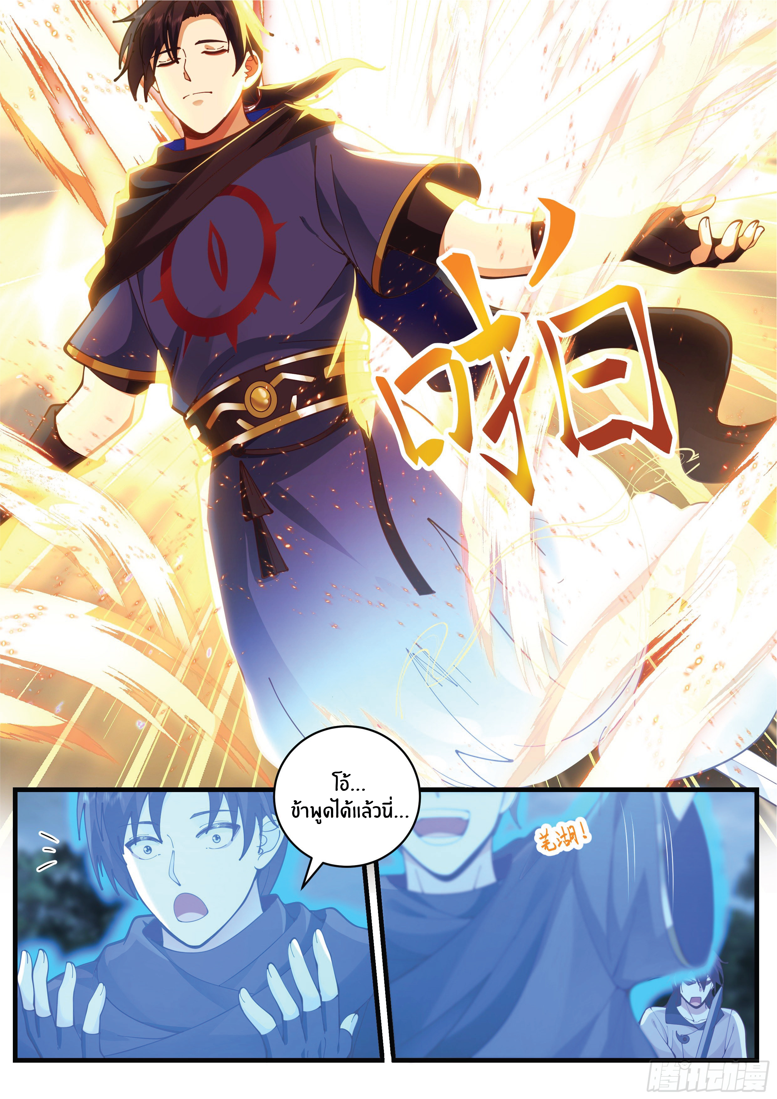 ดาบที่แกร่งขึ้นจากการฆ่า ตอนที่ 2 หน้า 7