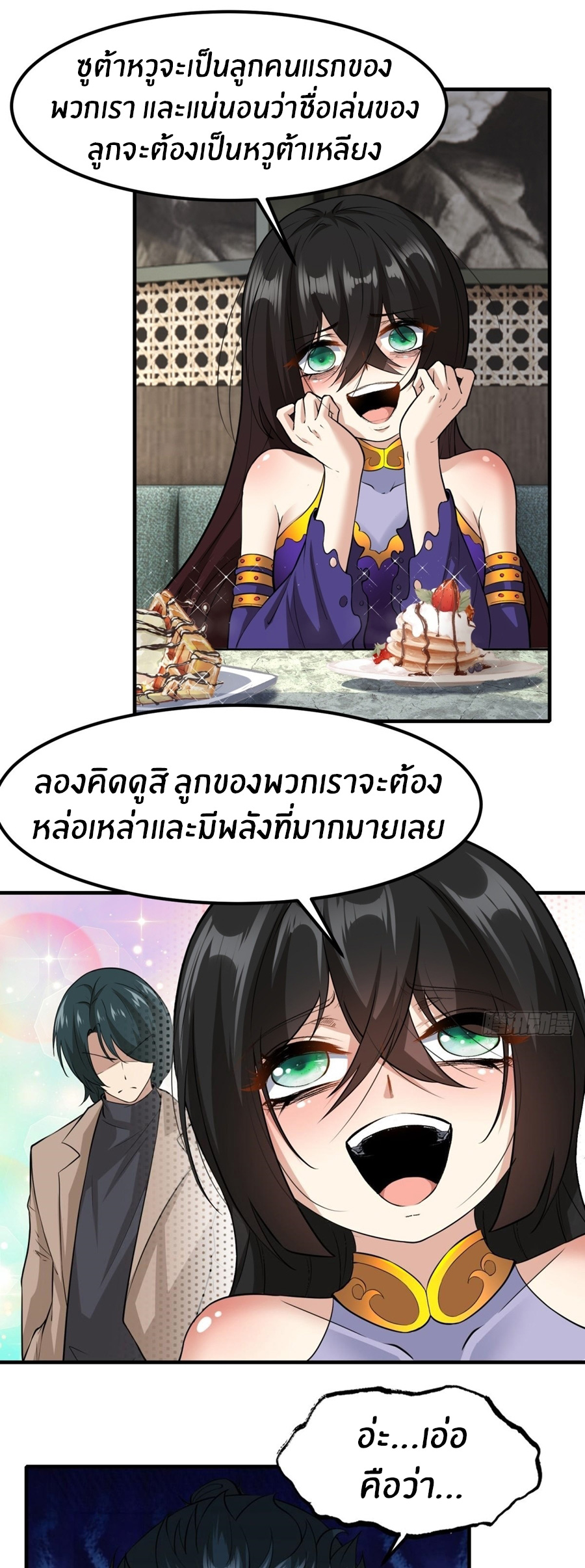 ขอล่ะอย่าเป็นที่ 1 เลย ตอนที่ 113 หน้า 9