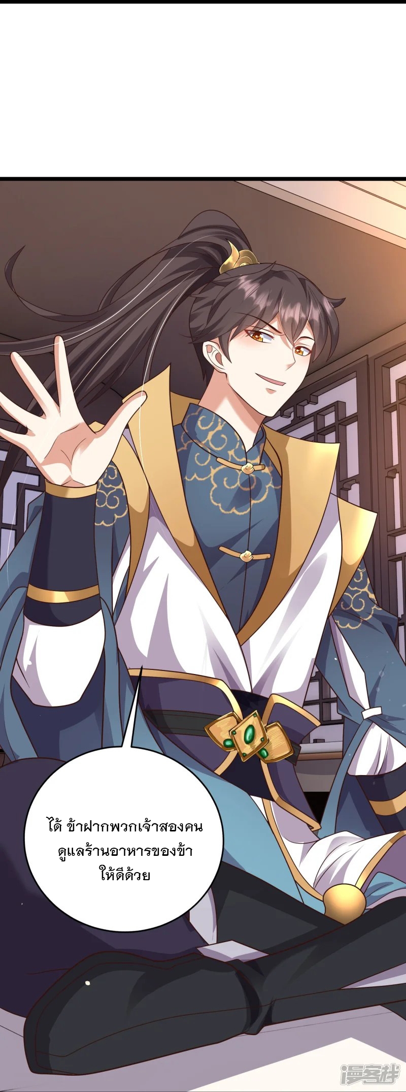 การกลับมาของเทพมาร ตอนที่ 34 หน้า 29