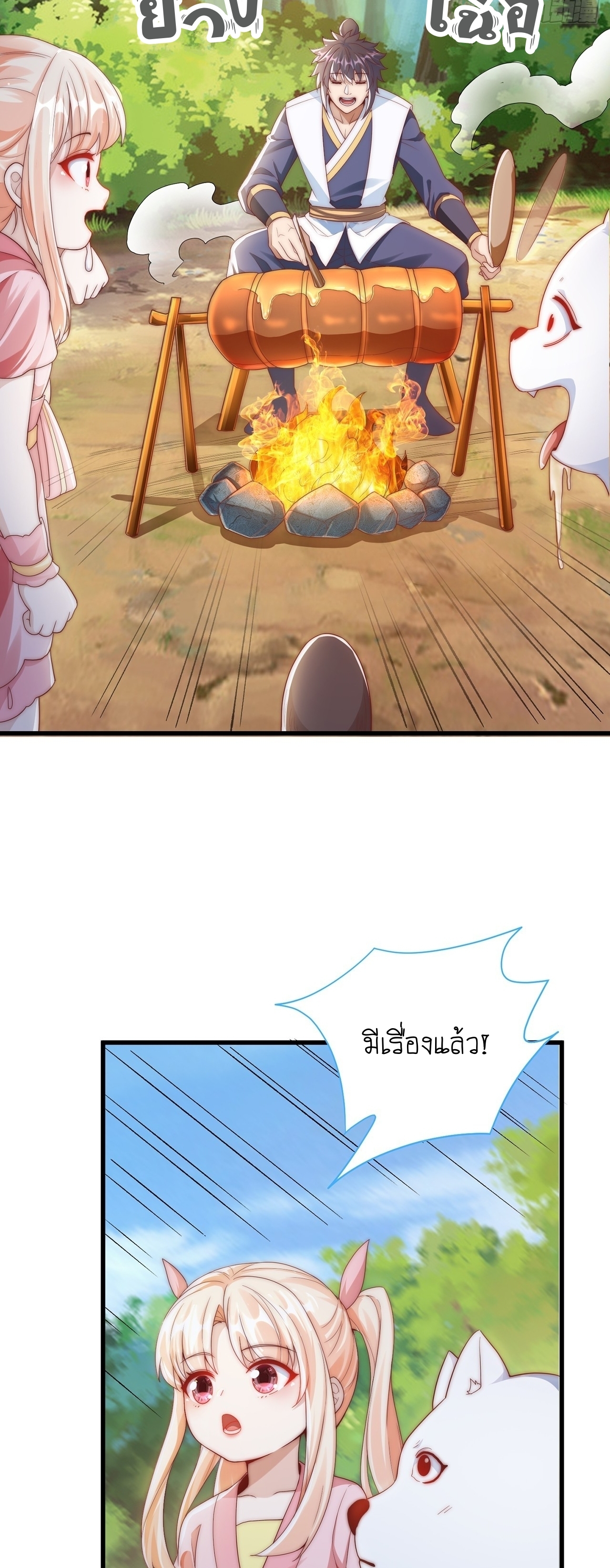 เทพก็อยากทำไร่ไถนาเหมือนกัน! (ชนจีน) ตอนที่ 30 หน้า 3