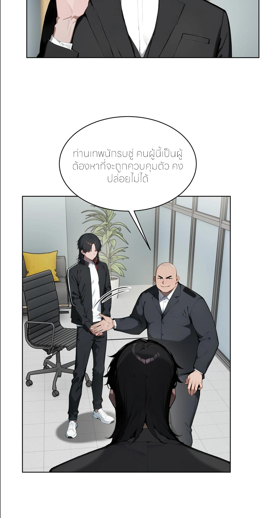 ราชาแห่งต้าซา~ ตอนที่ 56 หน้า 32