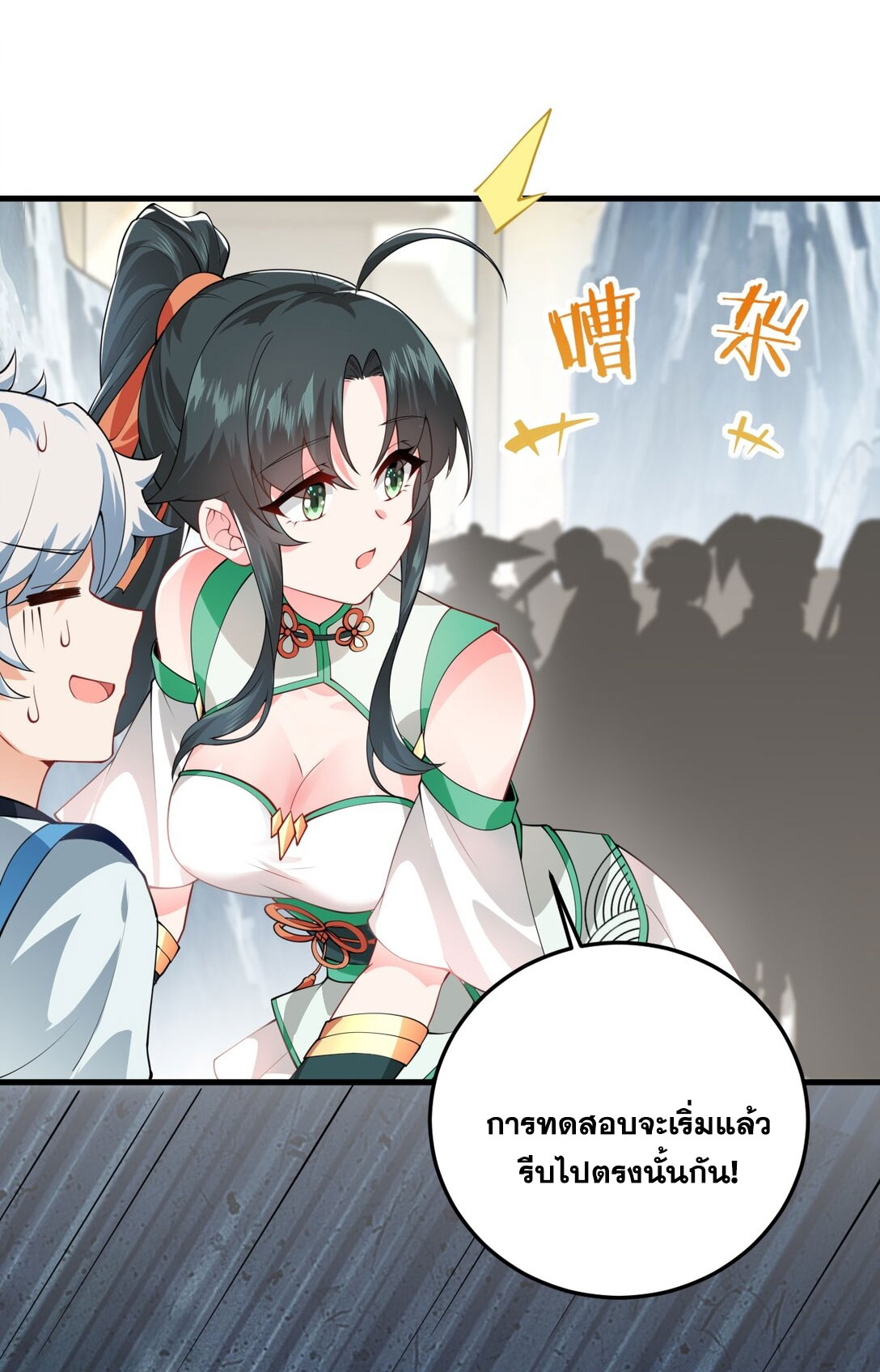 ด้วยโลกแห่งการฝึกตน เหล่าเซียนจึงอยู่ยงคงกระพันในใต้หล้า ตอนที่ 2 หน้า 75