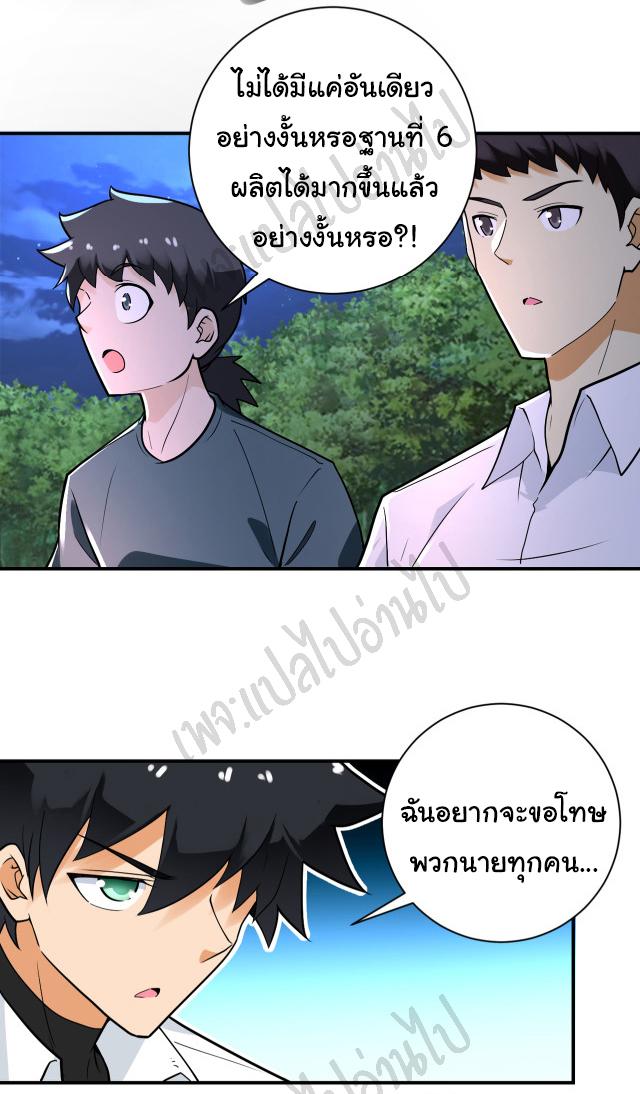 Apocalyptic Super System ตอนที่ 233 หน้า 22