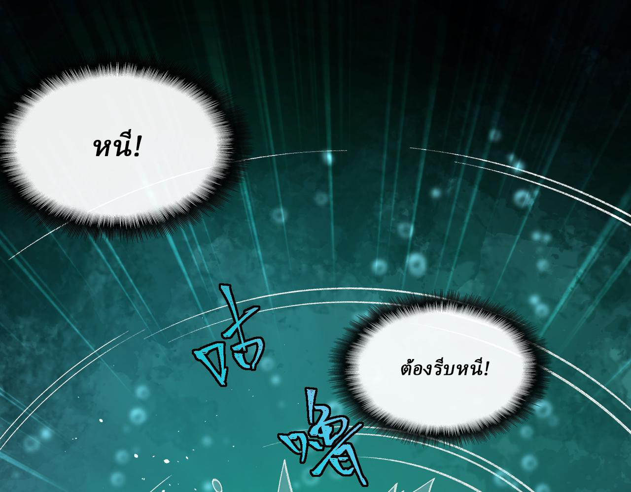 I created an Urban Legend ตอนที่ 30 หน้า 71