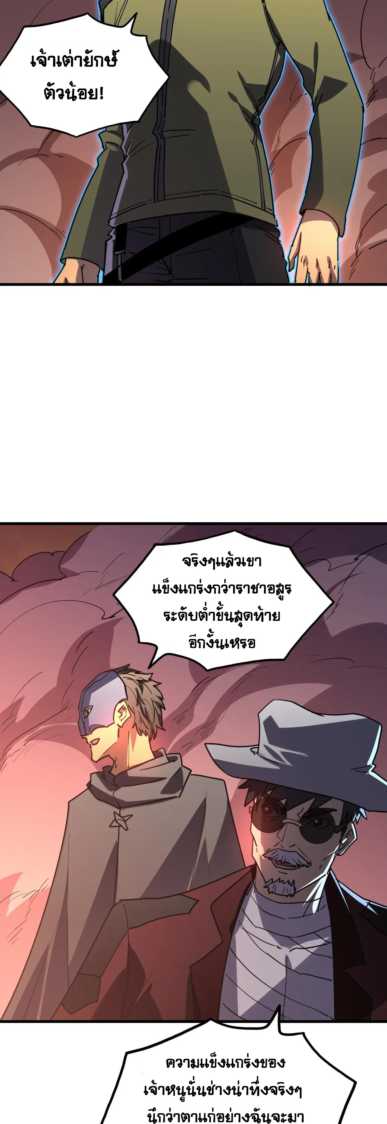 Rise From The Rubble |  เศษซากวันสิ้นโลก ตอนที่ 229 หน้า 3