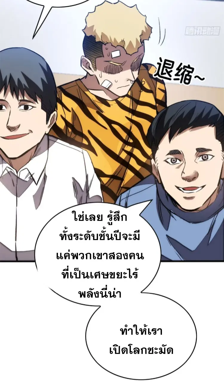 โลกเหนือธรรมชาติ! ฉัน... กลายเป็นแวมไพร์งั้นเหรอ!? ตอนที่ 9 หน้า 32